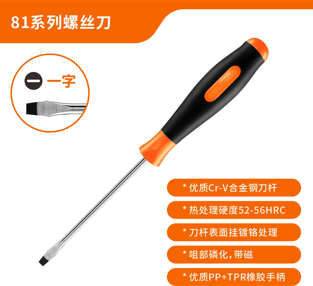 SLOTTED TIP Screwdriver