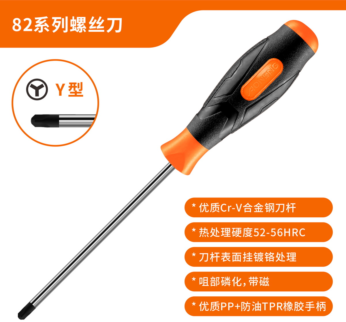 Y TIP Screwdriver
