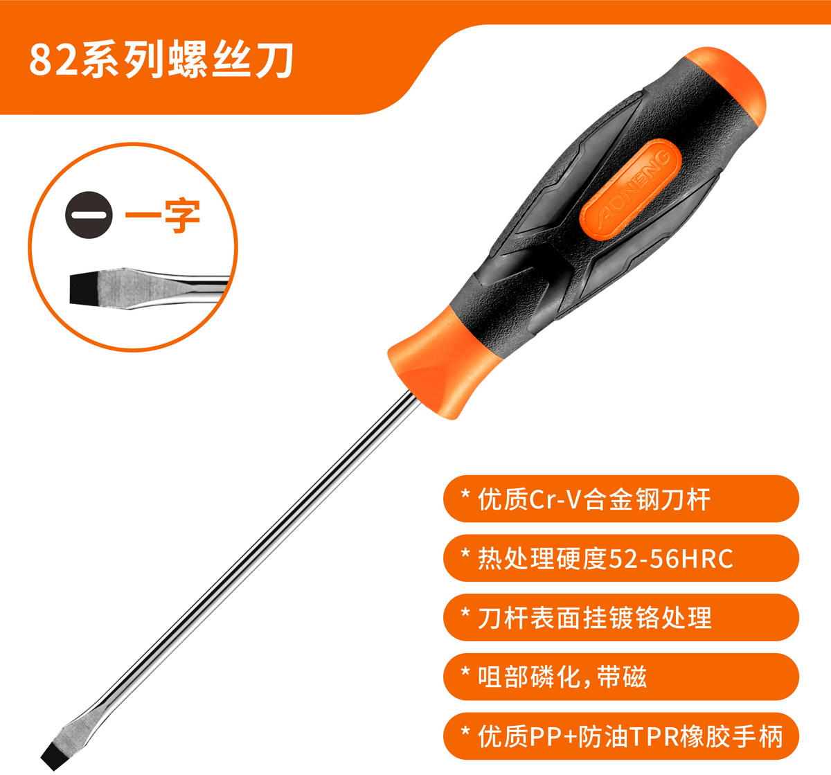 SLOTTED TIP Screwdriver