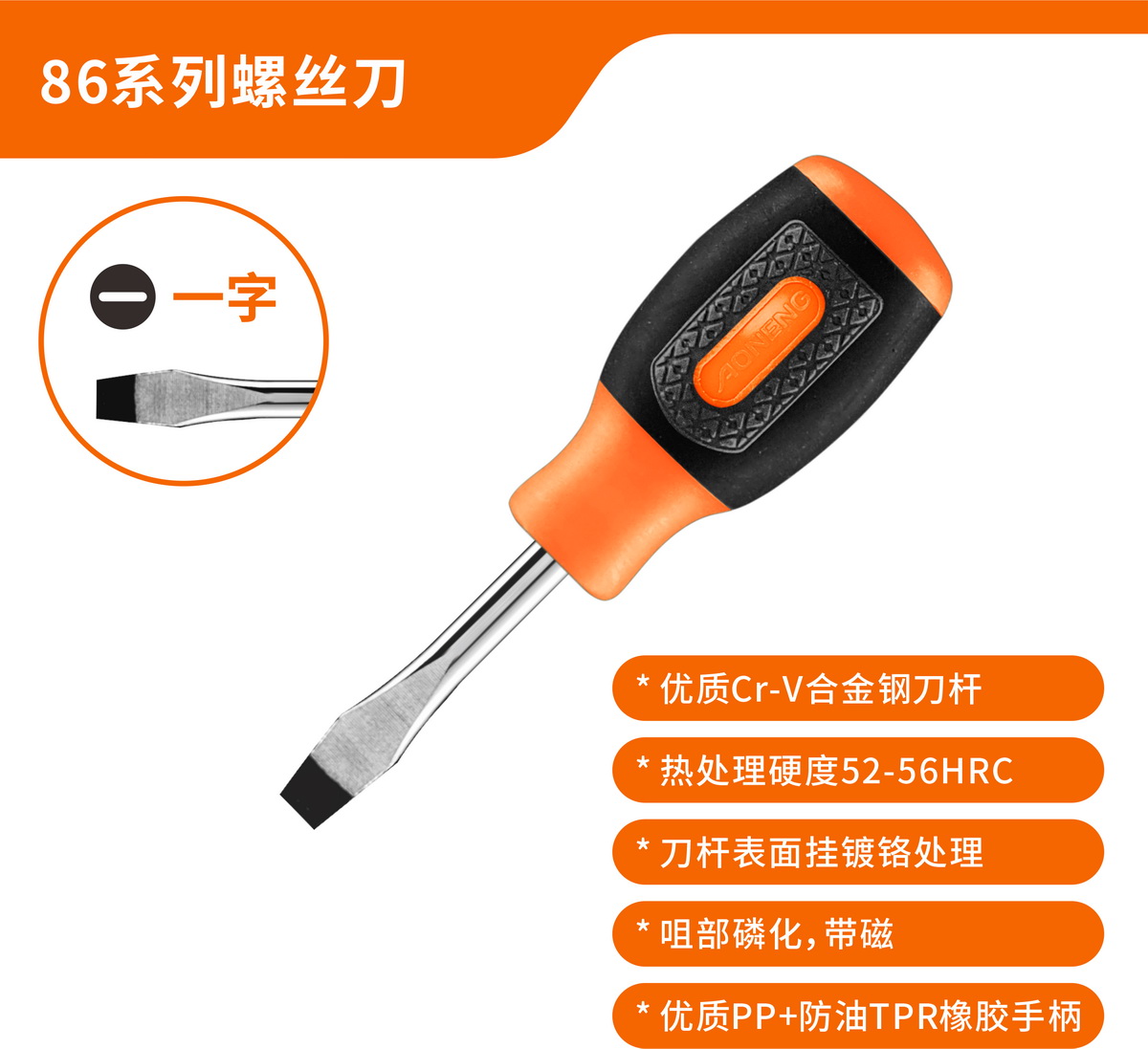 SLOTTED TIP Screwdriver
