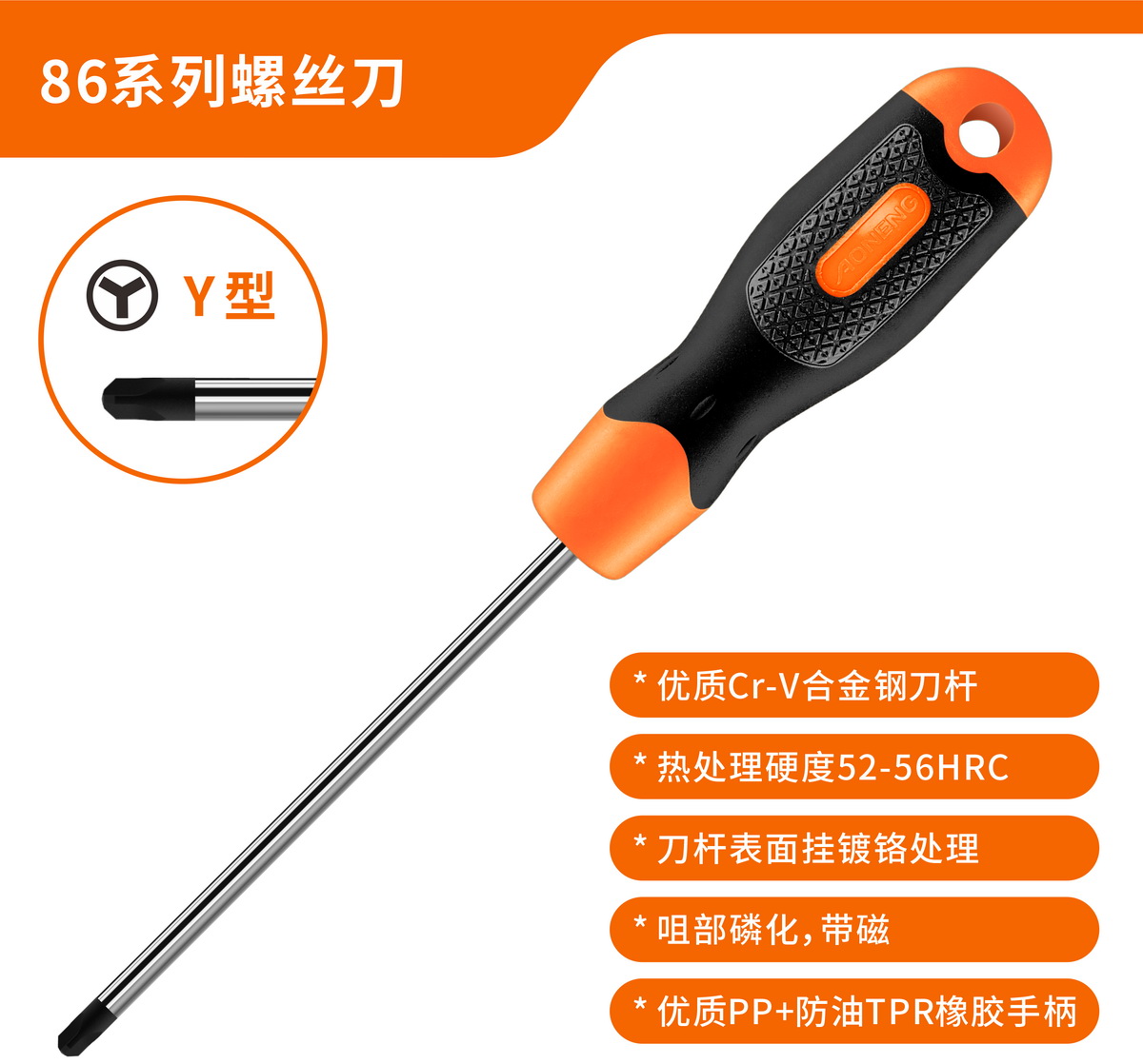 Y TIP Screwdriver