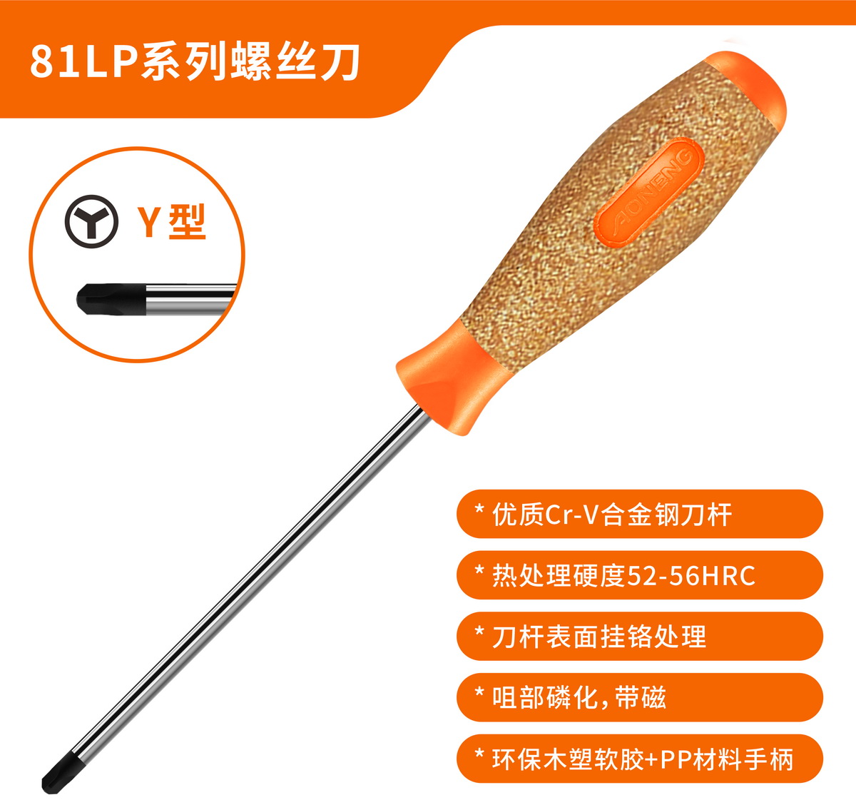Y TIP Screwdriver