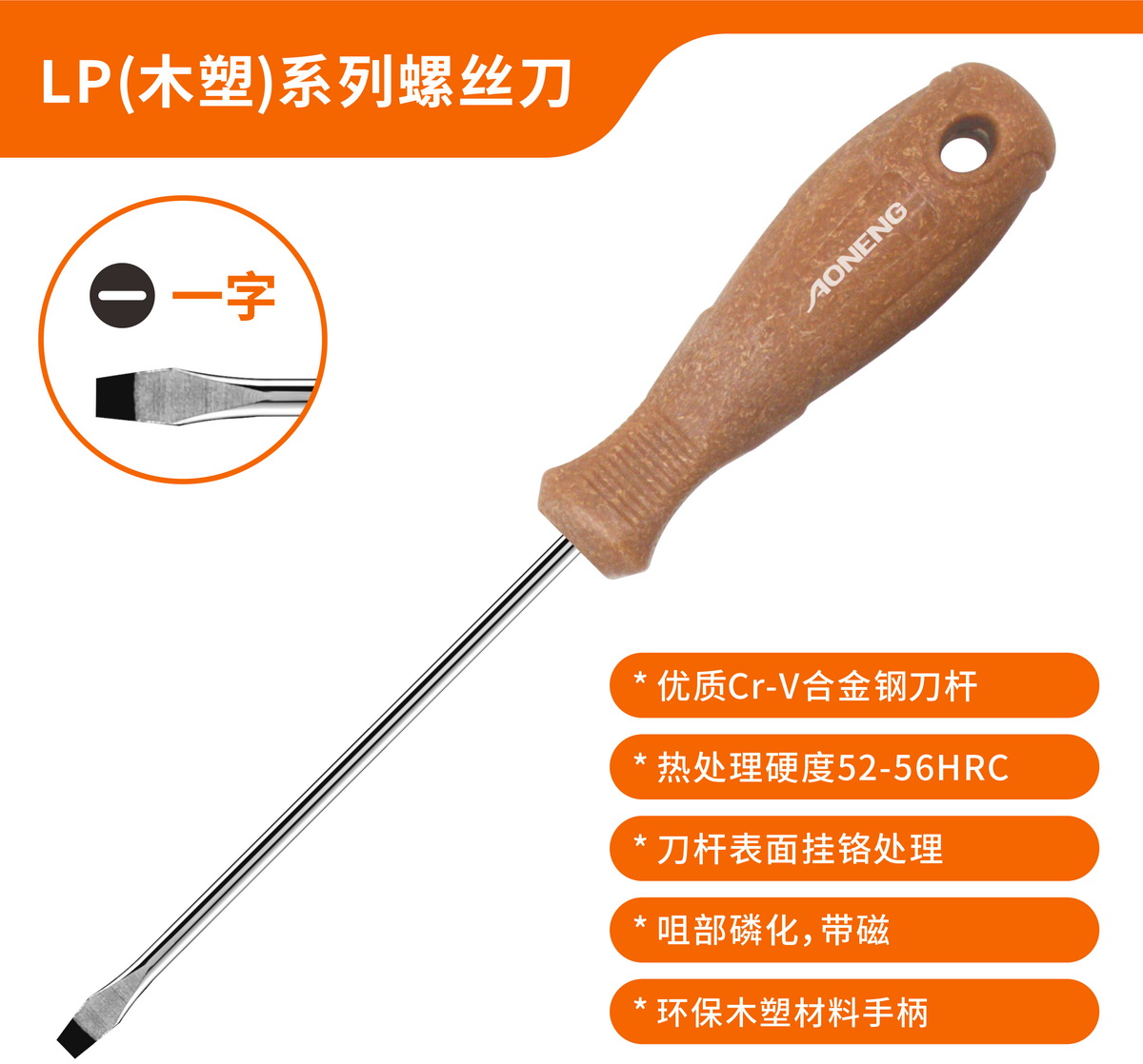 SLOTTED TIP Screwdriver