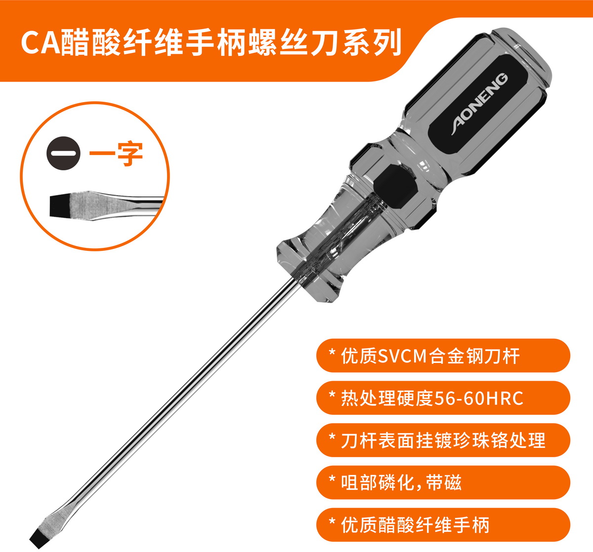 SLOTTED TIP Screwdriver