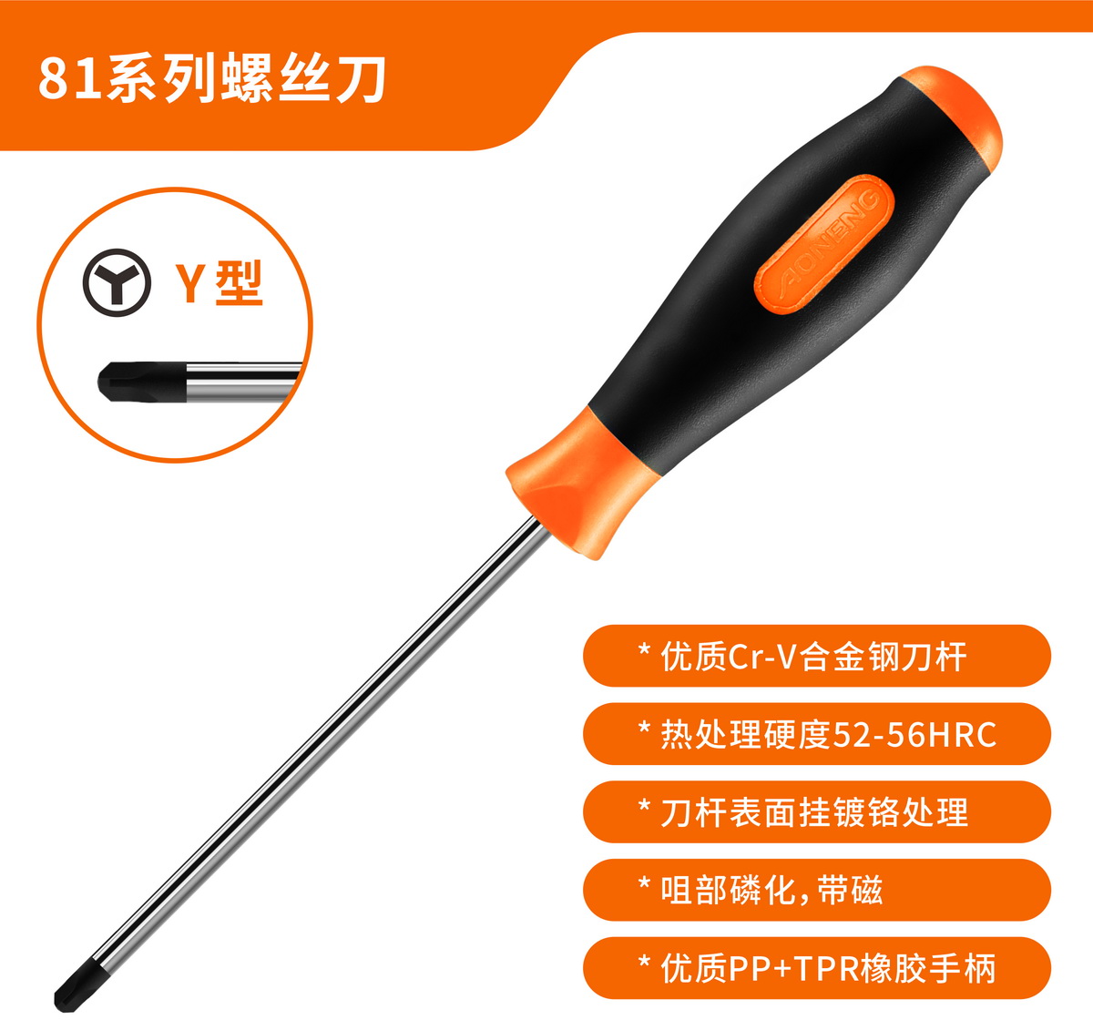 Y Tip Screwdriver