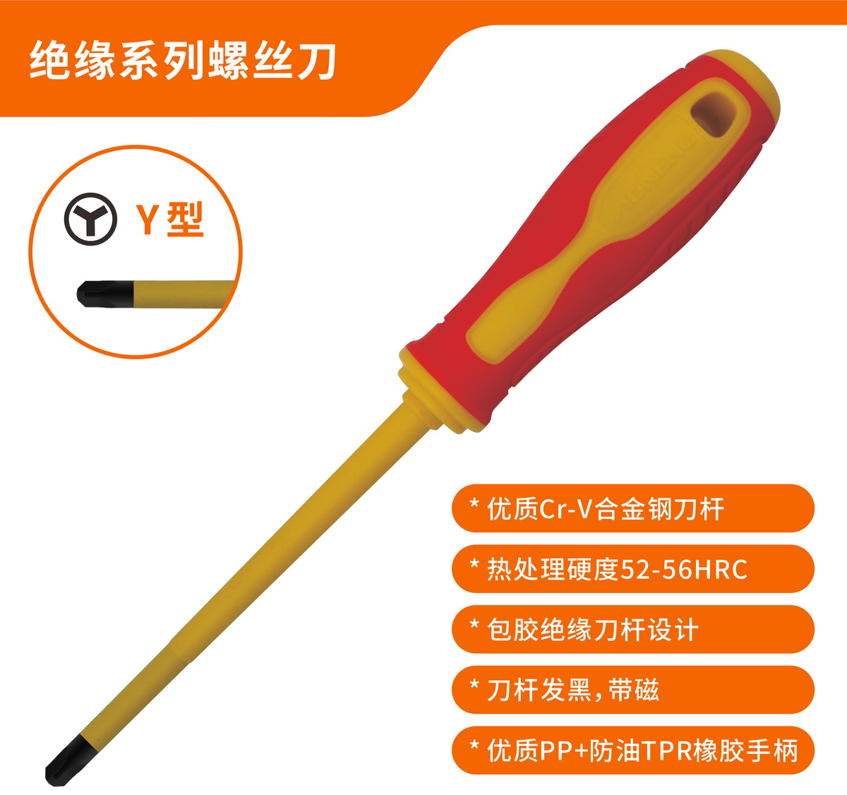Y TIP Screwdriver