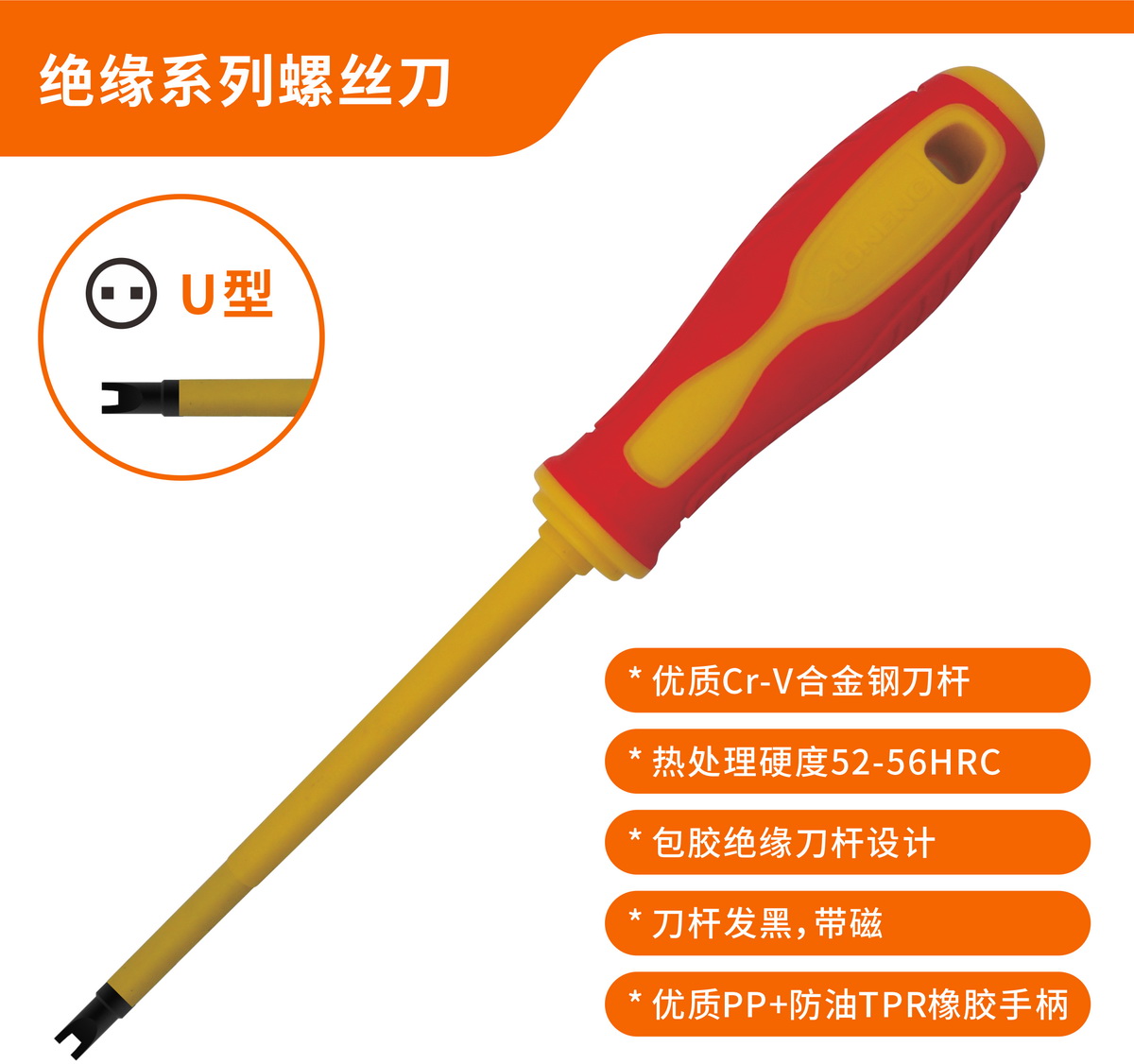 U TIP Screwdriver