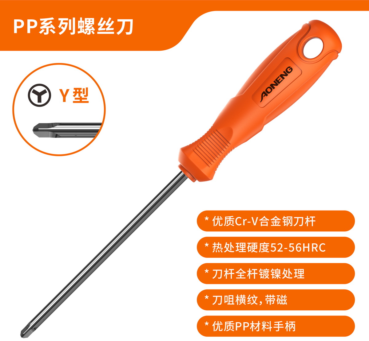 Y TIP Screwdriver