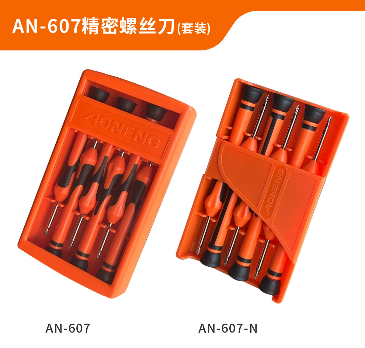 AN-607 Precision Screwdriver (Set)
