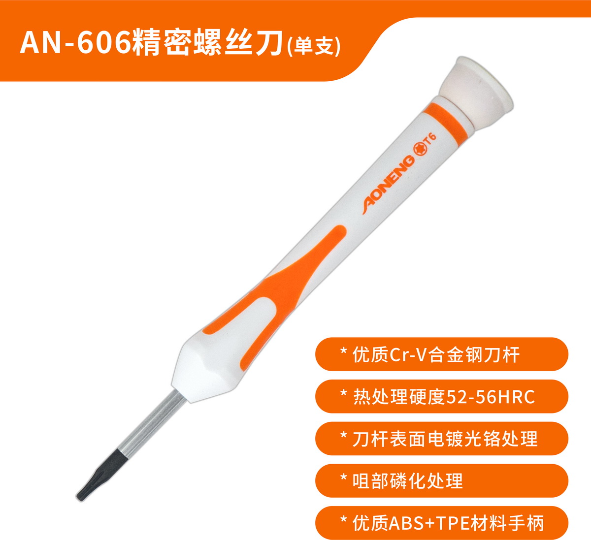 AN-606 precision screwdriver (single piece)