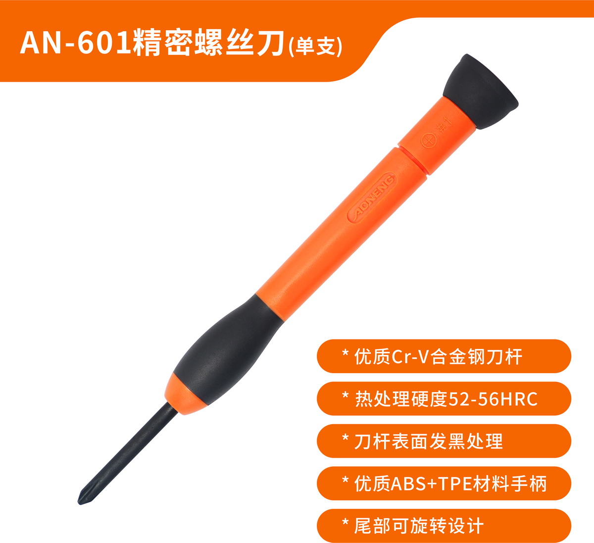 AN-601 precision screwdriver (single piece)