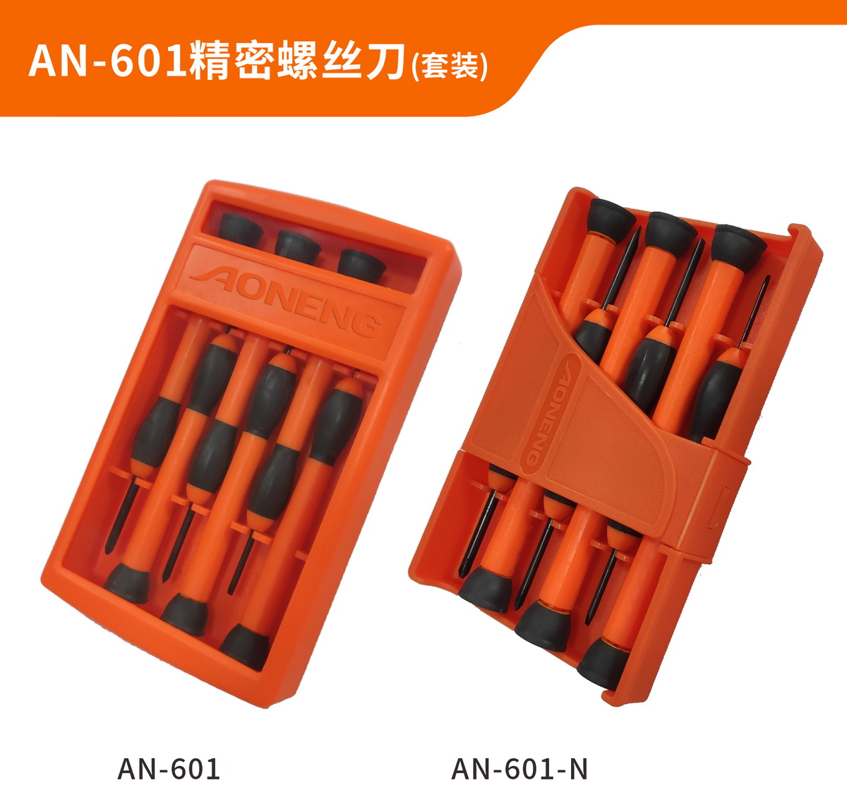 AN-601 Precision Screwdriver (Set)