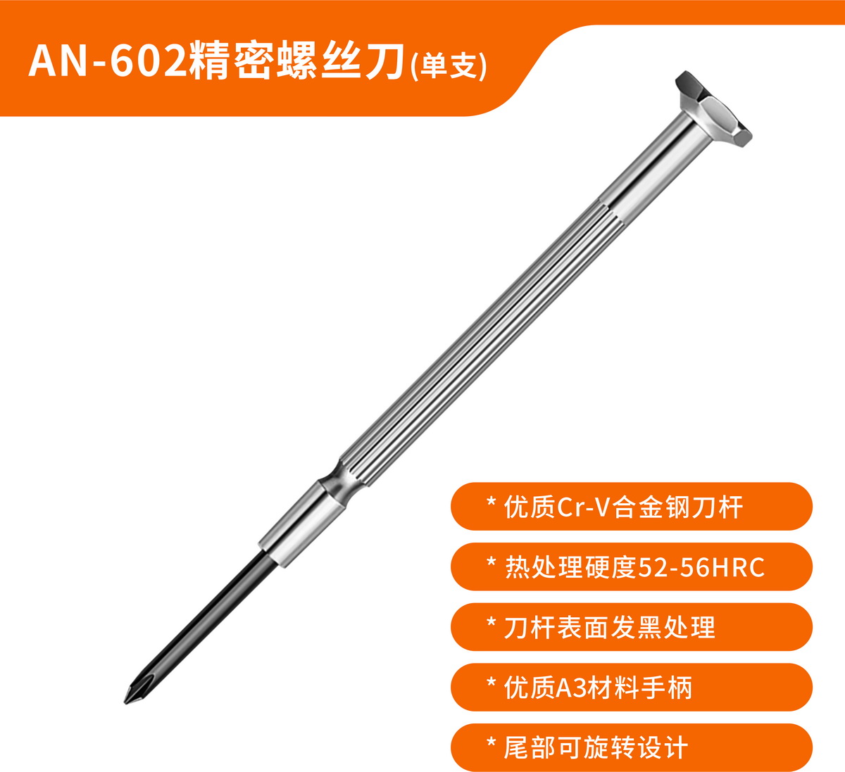AN-602 precision screwdriver (single piece)