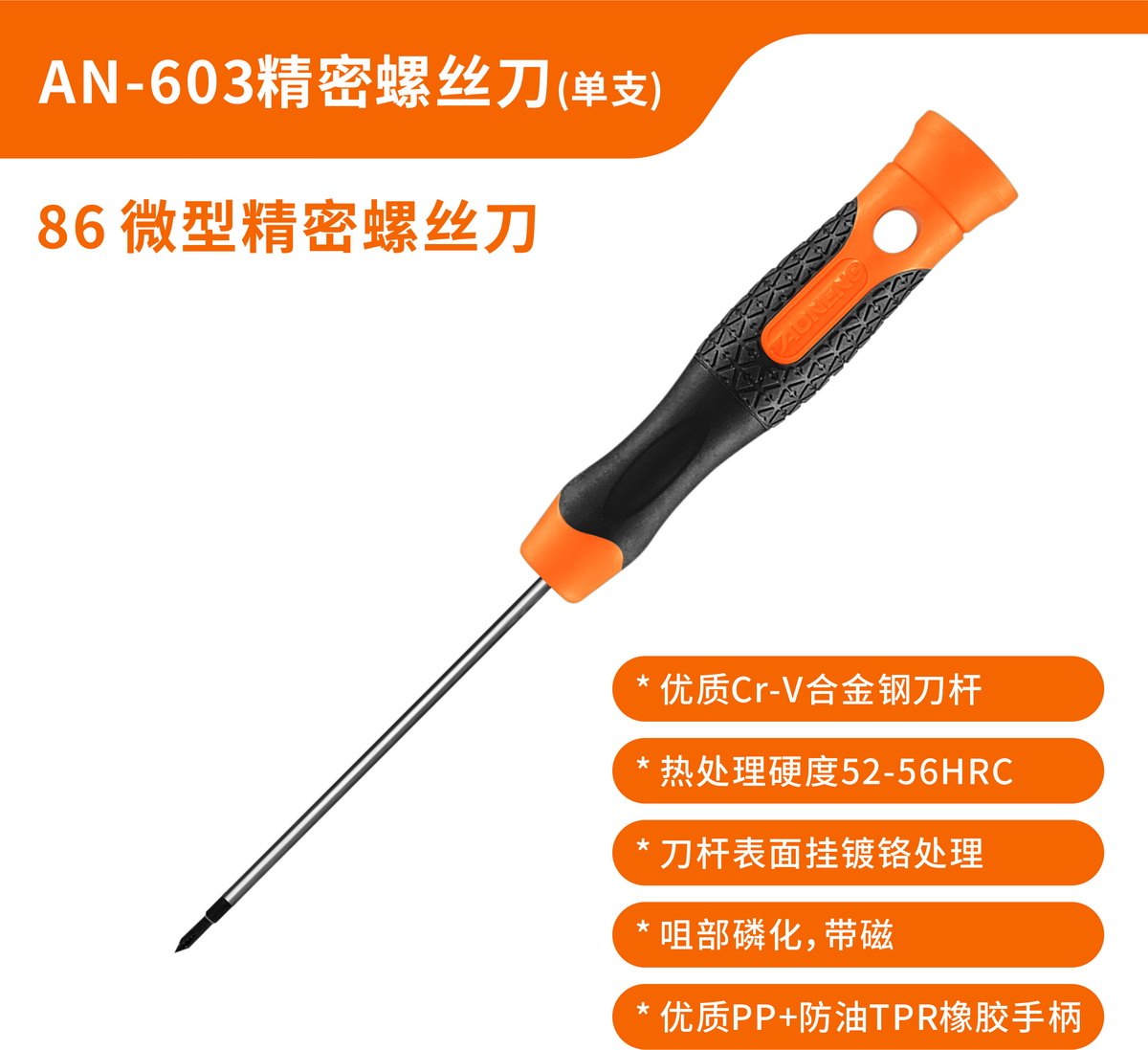 AN-603 precision screwdriver (86 single)