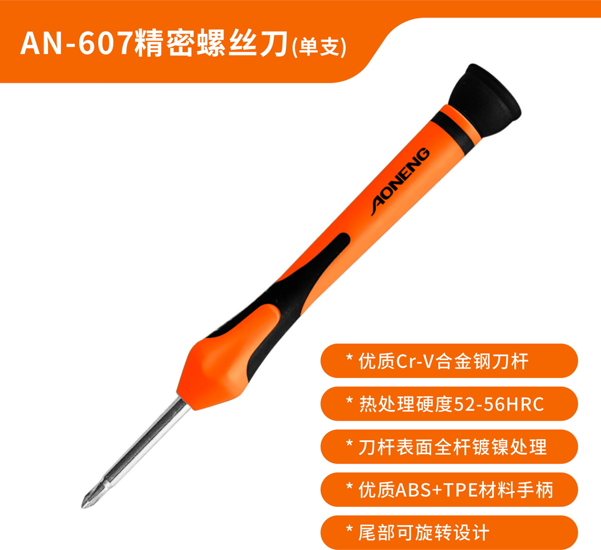 AN-607 precision screwdriver (single piece)