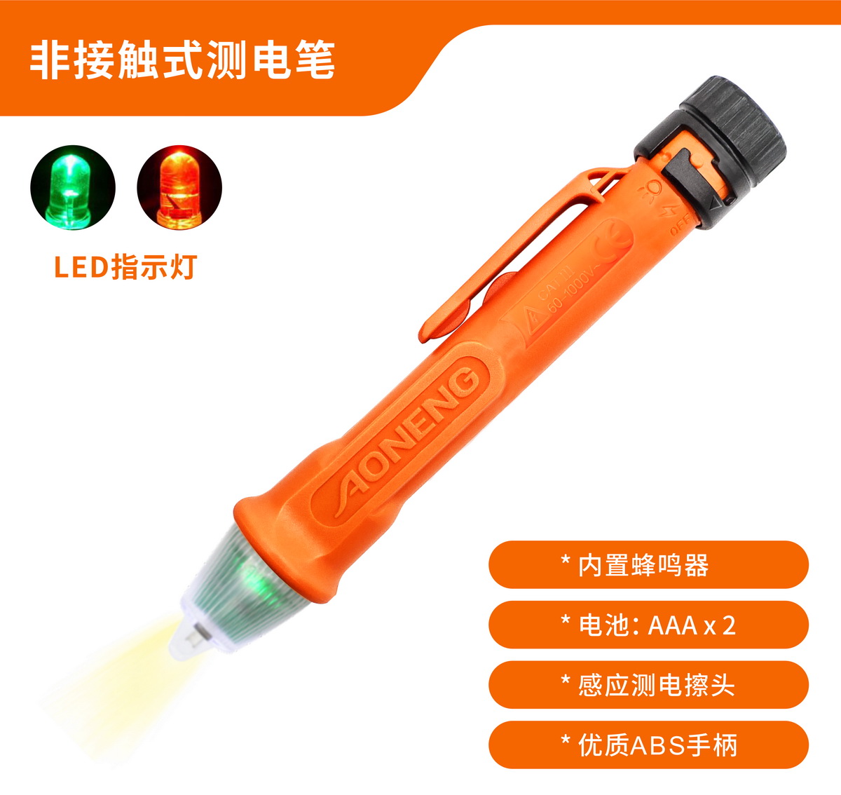 DCY-ANT02 Non-Contact Voltage Tester