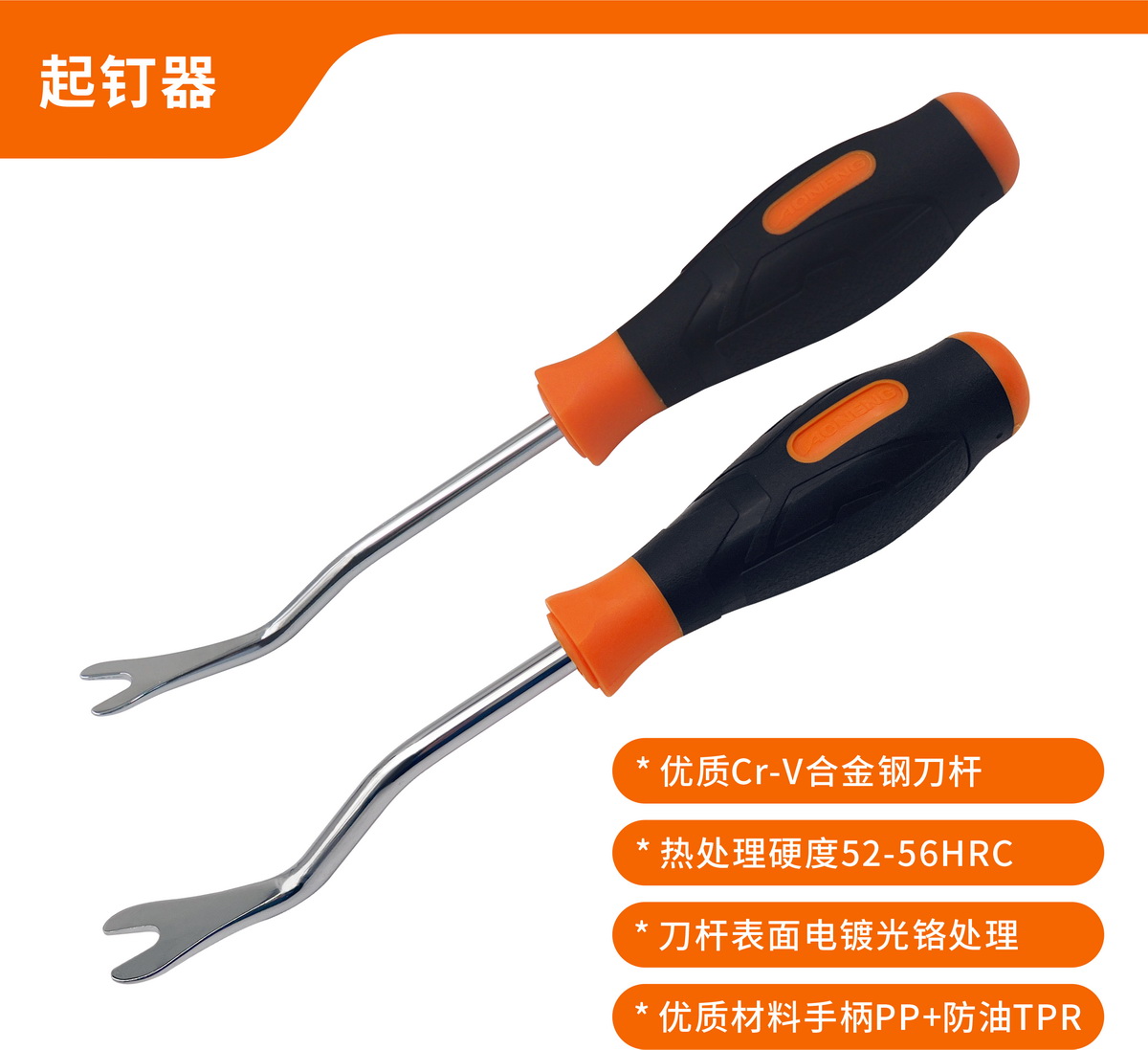 Removal Tool