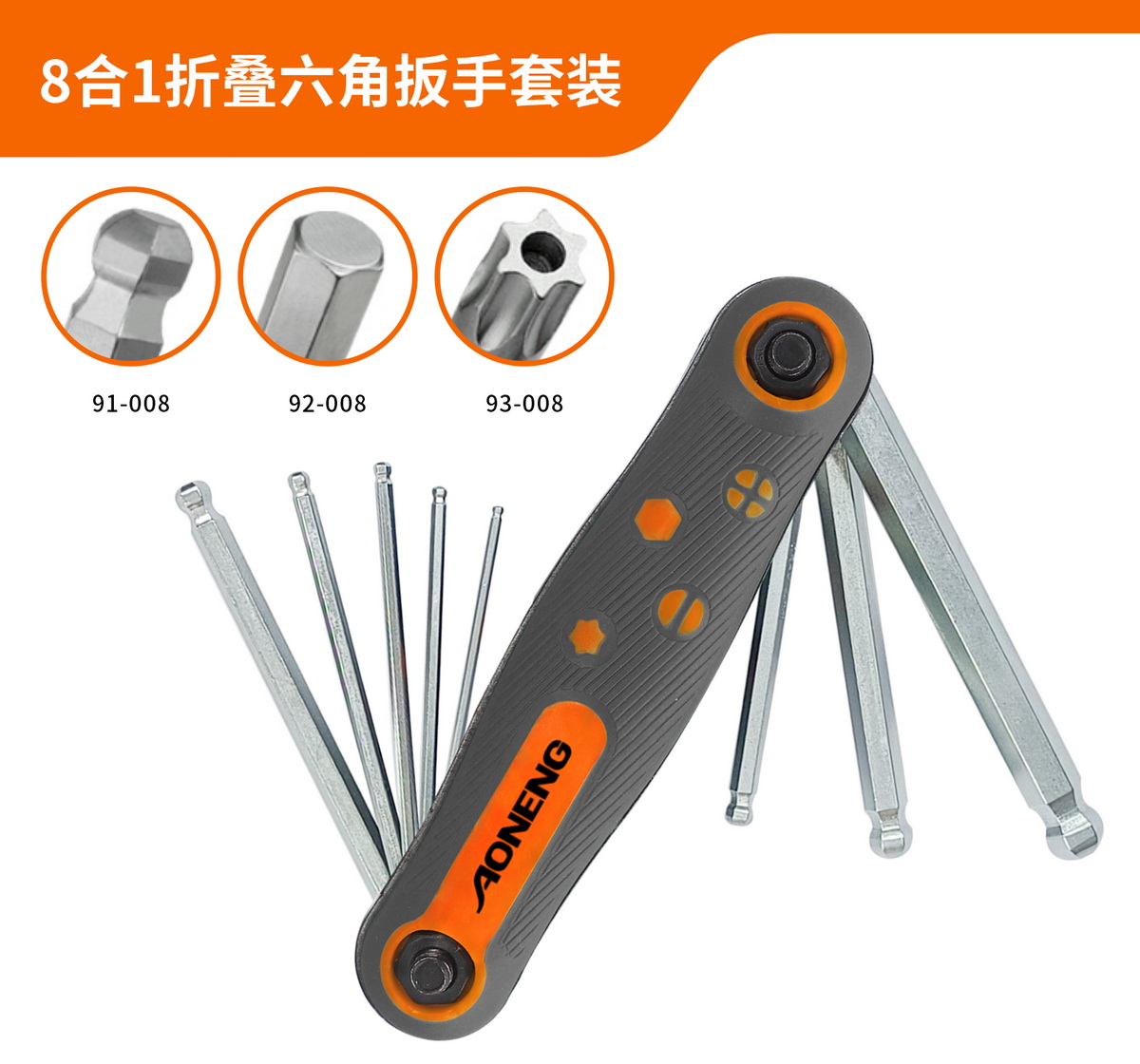 8in1 folding hex key set