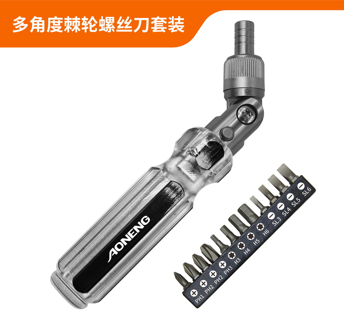 Multi-angle ratchet screwdriver set