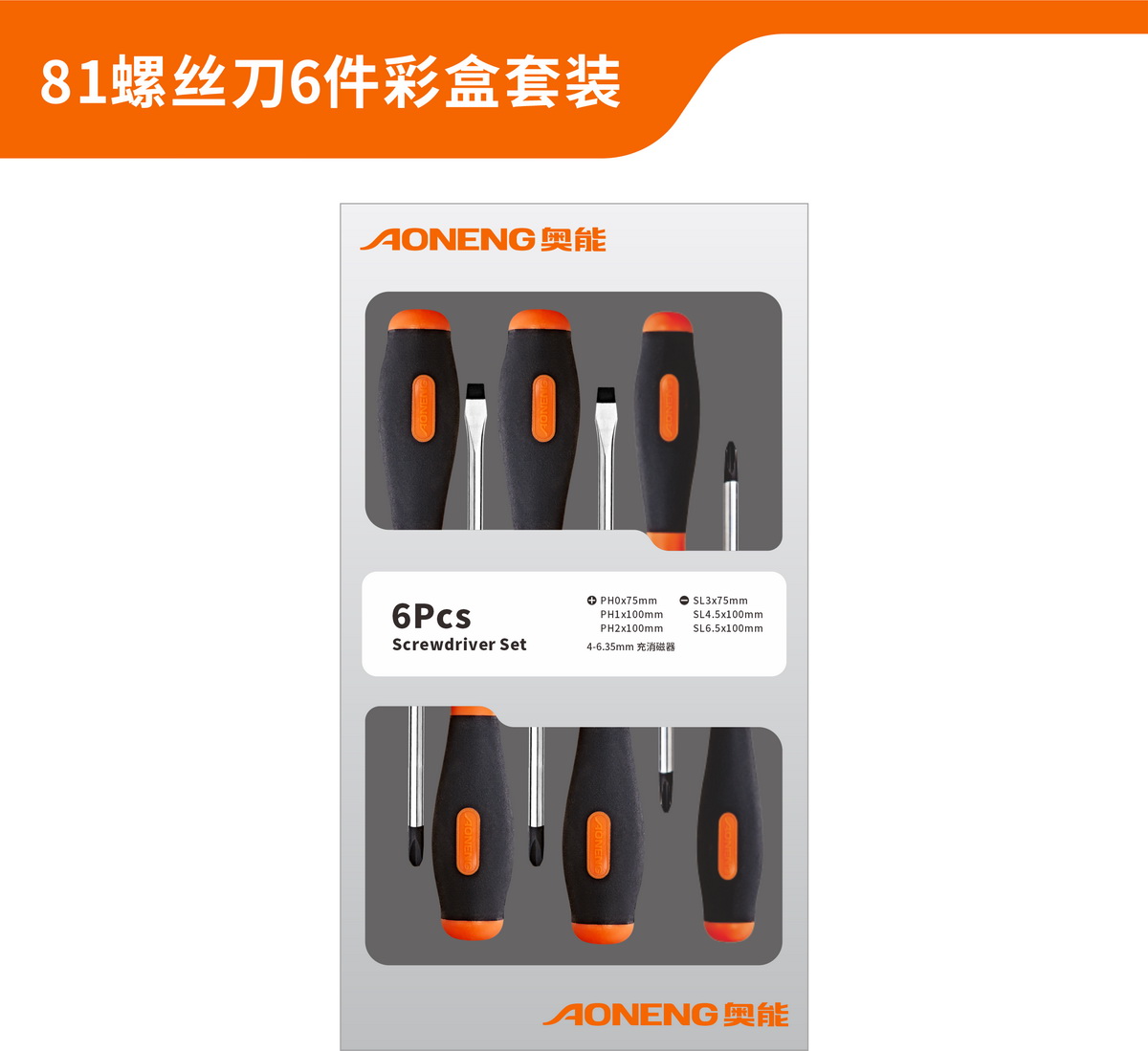 81 screwdriver 6-piece color box set