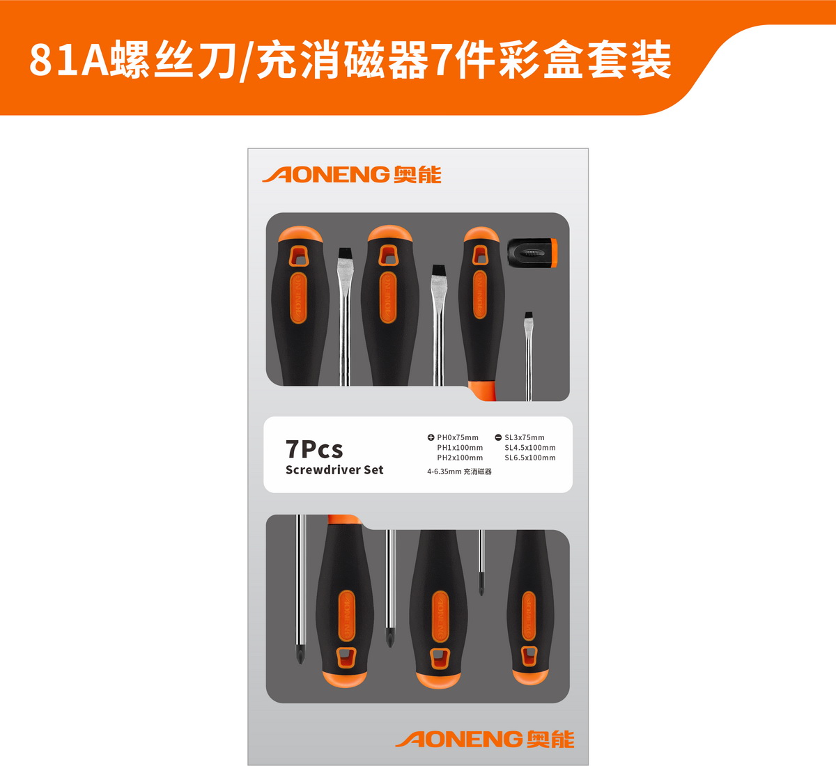 81A screwdriver/demagnetizer 7-piece color box set