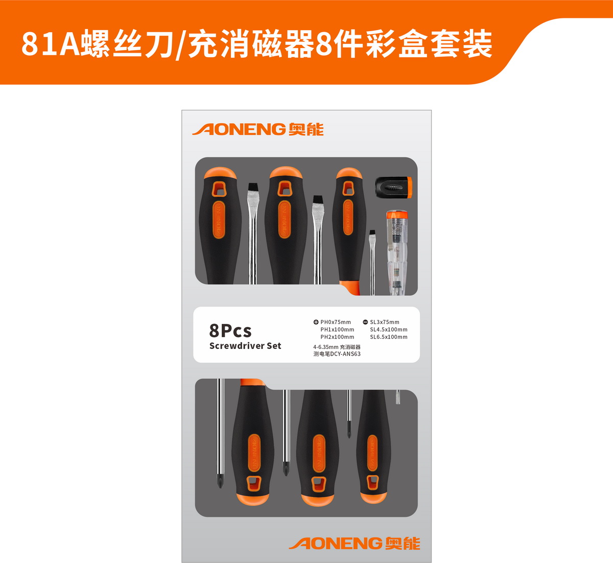 81A screwdriver/demagnetizer 8-piece color box set