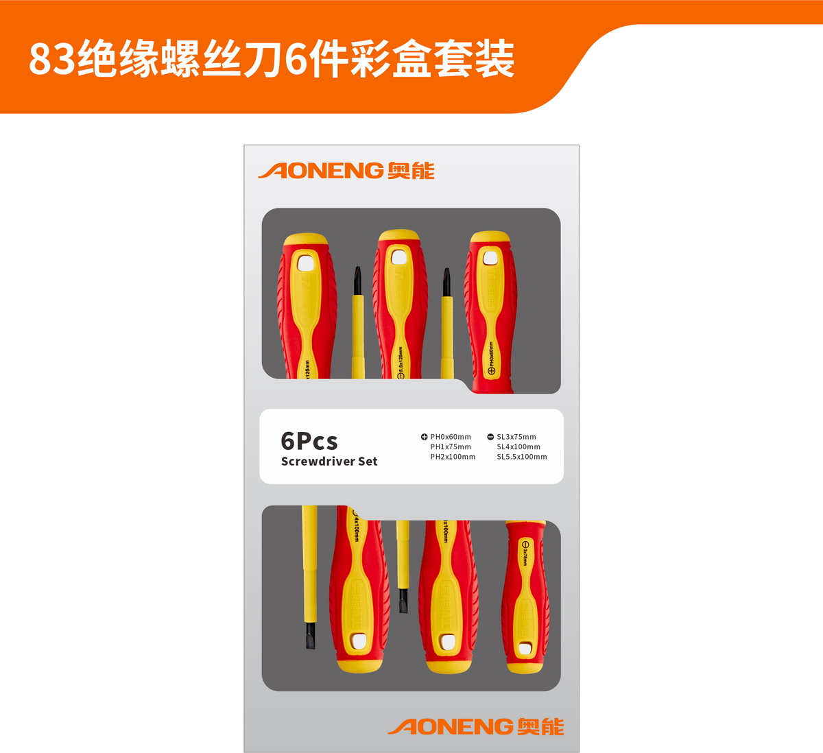 83 insulated screwdriver 6-piece color box set