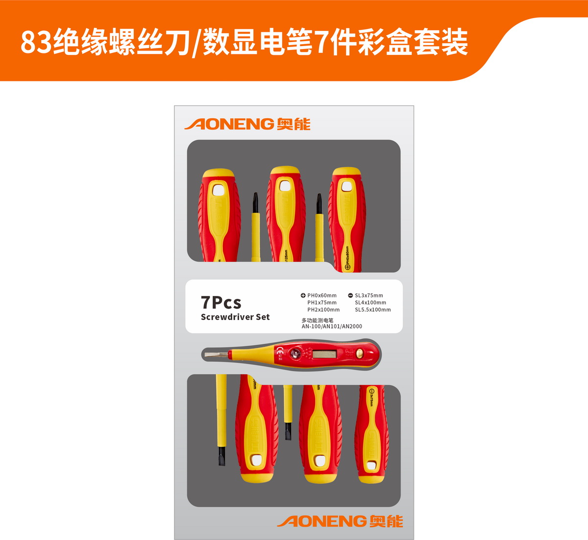 83 insulated screwdriver/digital display pen 7-piece color box set