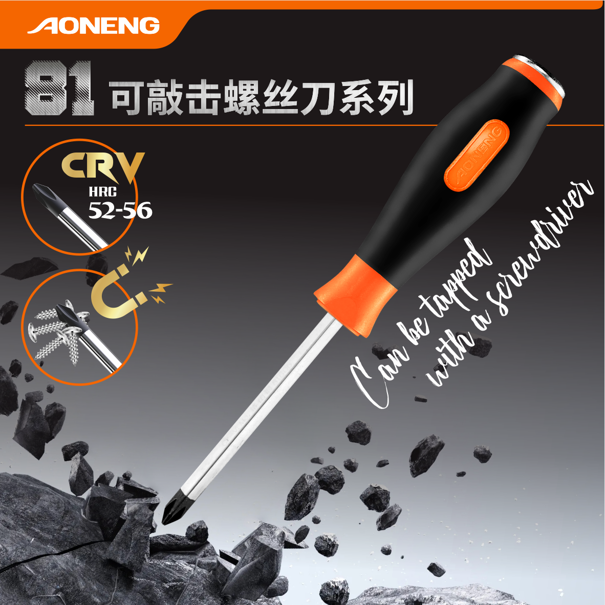 81 (keyable) Screwdriver series